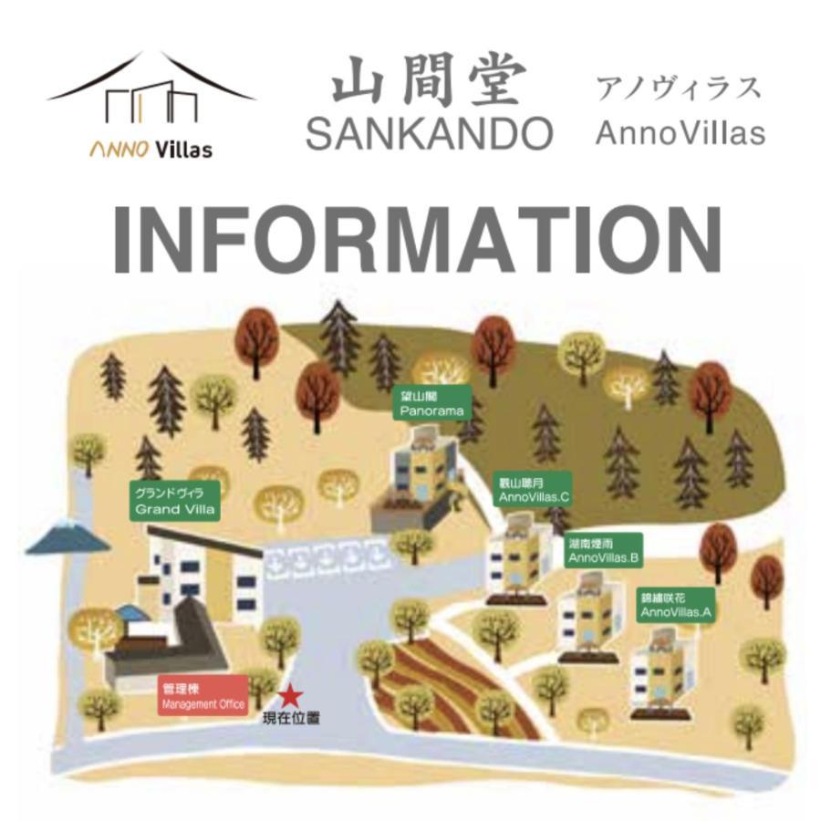 ヴィラ山間堂 Terrace Villa Bbq Bonfire Fuji View Annovillas Fujikawaguchiko Exterior foto